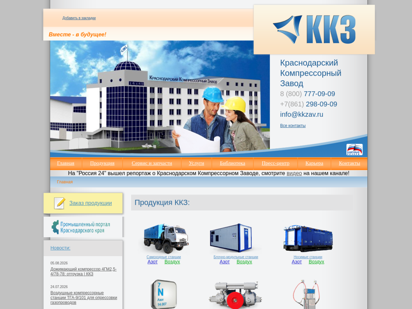 Скриншот главной страницы Краснодарского компрессорного завода