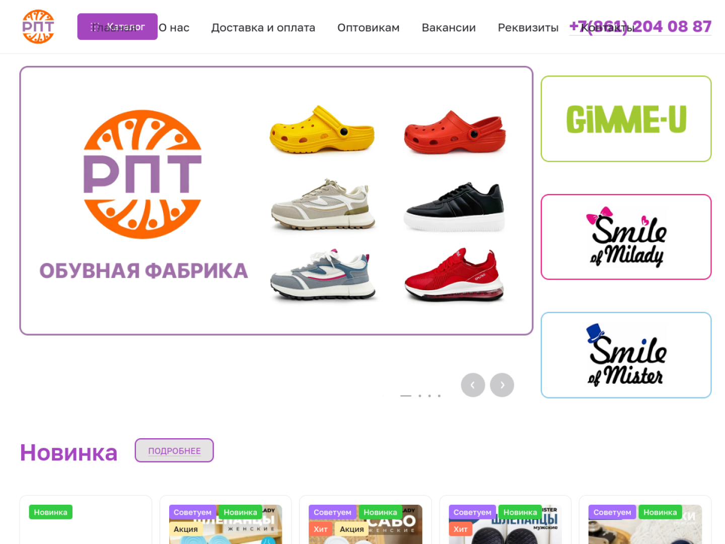 Скриншот главной страницы интернет-магазина Роспромторг
